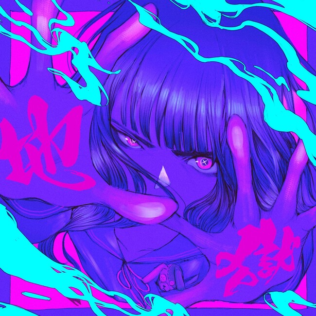 tuki.大ヒット中の「晩餐歌」に続く新曲『地獄恋文』を配信リリース！思わせぶりな男性に贈るインフェルノラブレター