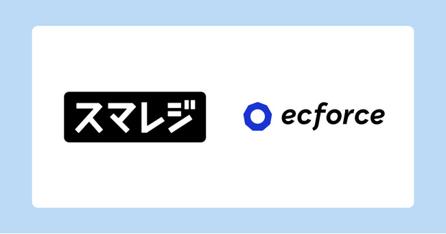 ecforce、クラウドPOSレジ「スマレジ」とAPI連携を開始、リアル店舗におけるPOSデータの取得が可能に