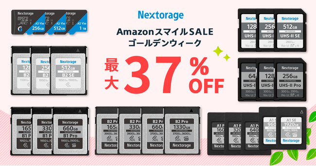 [Nextorageセール情報] Amazon スマイルSALE ゴールデンウィーク参加のお知らせ新製品のNX-B2PROシリーズを含む計33アイテムが最大37％OFF