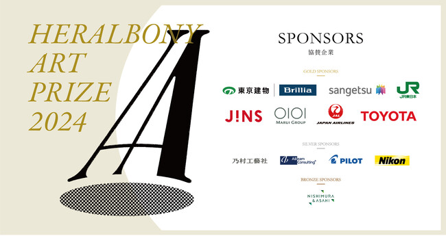 28ヵ国から作品が集まった、国際アートアワード「HERALBONY Art Prize 2024」の協賛企業に、新たにトヨタ自動車株式会社が参画！