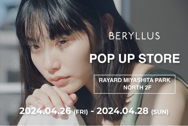 ビューティー＆ウェルネスブランド「BERYLLUS(ベリロス)」、渋谷・RAYARD MIYASHITA PARKにてPOPUP STOREを期間限定オープン。