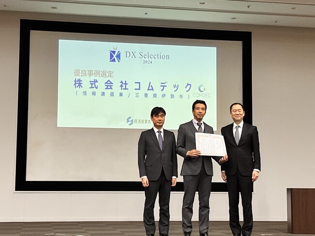 DXセレクション2024で「優良事例」として選出されました！