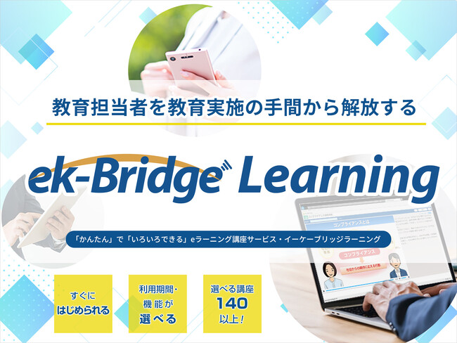 パナソニックが新たな法人向けeラーニング講座サービスを提供開始～「3つの特長」で教育担当者を教育実施の手間から解放～