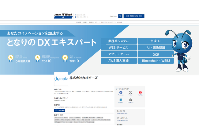 【カオピーズ】2024年Japan IT Week【春】オフショア開発ご相談サービス予約受付中！