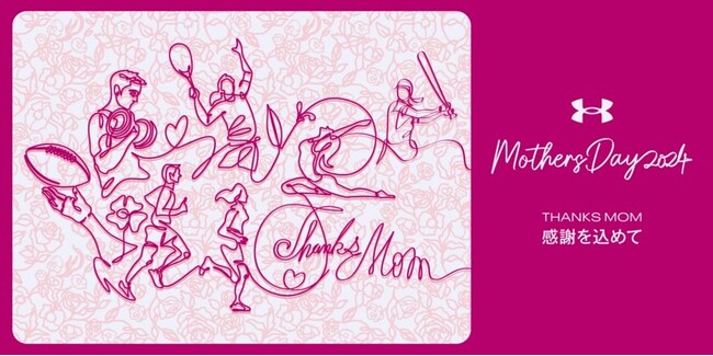 アンダーアーマー 「MOTHER’S DAY2024」 母の日限定キャンペーンがスタート
