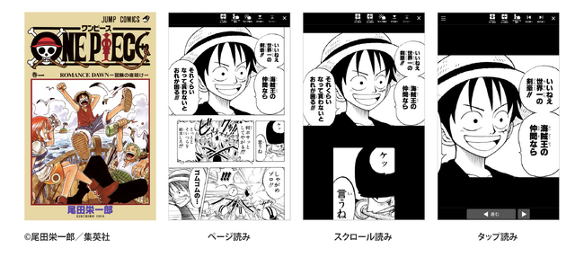 めちゃコミック（めちゃコミ）が「ページ読み」に対応したコミックを配信開始！