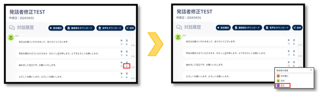 議事録作成サービス「AI議事録取れる君」が話者分離と参加者の追加・修正の機能が加わりました。