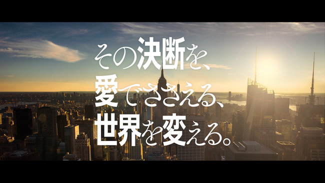 全社員参加型で策定したパーパスストーリーを映像化。経営者の“その決断”を愛でささえ、ともに世界を変えていく。タナベコンサルティンググループ、 パーパスムービー公開のお知らせ