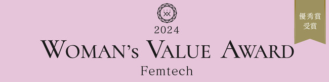 日本ウーマンズバリュートレーニング協会主催・第1回『WOMAN`s VALUE AWARD 2024 ~Femtech~』優秀賞を『repoge fem』受賞