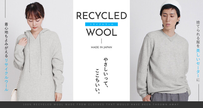 捨てられる服を美しいセーターに。shoichiのリサイクルウール事業のご紹介