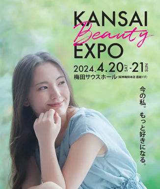 “今の私、もっと好きになる”がテーマの【美と健康のEXPO】フェザーカミソリ『KANSAI BEAUTY EXPO』に出展