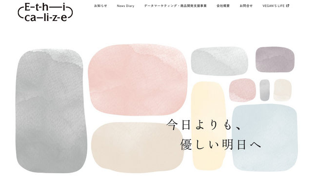 「今日よりも、やさしい明日へ」プラントベース事業を支援する【Ethicalize株式会社】コーポレーションサイトをリニューアル