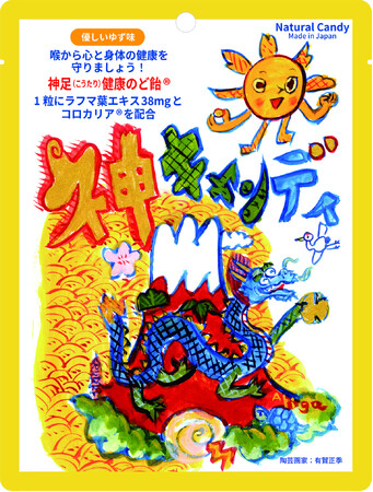 安心・安全な健康のど飴 「神キャンディ」を新発売！！