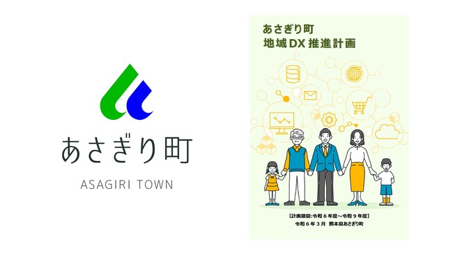 ウフルとあさぎり町、地域 DX 推進計画を策定