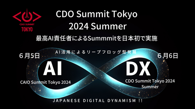 最高AI責任者によるCAIO Summit Tokyoを日本初で実施