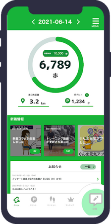 群馬県健康アプリ「G-WALK＋」が5万ダウンロードを突破しました！