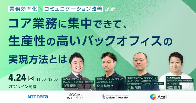 株式会社システムインテグレータ、生産性を高めるバックオフィスの実現方法を紹介するセミナーに登壇