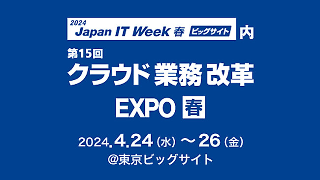 LegalOn Technologies、第15回クラウド業務改革EXPOに出展！新サービス、AI法務プラットフォーム「LegalOn Cloud」のデモを初公開