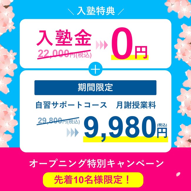 【高校生の親御様必見！大学受験特化のオンライン個別塾】総額20万円以上お得！先着10名様限定！【オープニング特別キャンペーン】