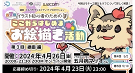 【ドスパラ】人気イラストレーター 五月病マリオさん登壇 初心者向けイラストセミナー 第3回 線画編 4月26日(金)20時より開催 参加者募集中 【ドスパラ】人気イラストレーター 五月病マリオさん登壇 初心者向けイラストセミナー 第3回 線画編 4月26日(金)20時より開催 参加者募集中