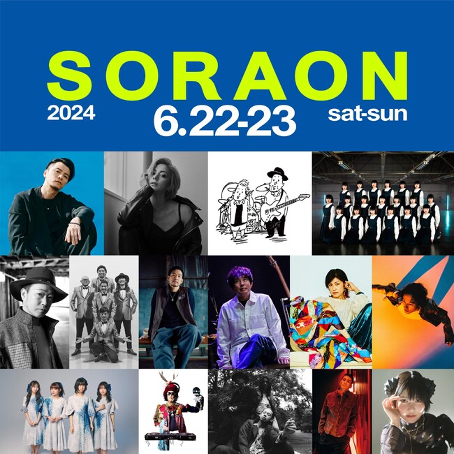 KREVA、土屋アンナ、MONGOL800、アバンギャルディなど豪華アーティスト出演！音楽フェス“SORAON2024 supported by ほくでん”【北海道・新十津川町】