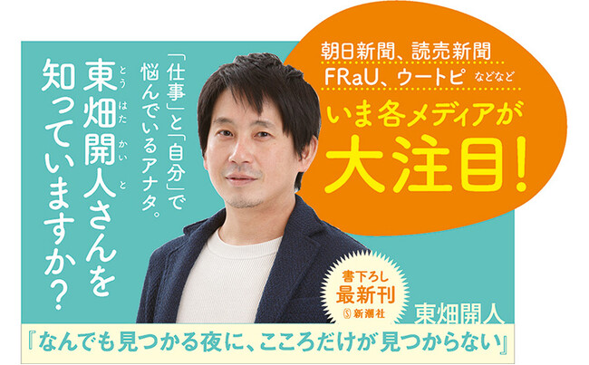 「仕事」と「自分」に悩んでいるあなたに読んでほしい、『なんでも見つかる夜に、こころだけが見つからない』が本日4月16日（火）限定でKindleにて499円！