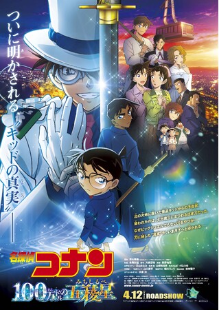 劇場版『名探偵コナン 100万ドルの五稜星（みちしるべ）』の各種コラボ企画を実施！１.映画映像主題歌配信２.歌唱キャンペーン３.オリジナルコラボドリンク販売４.店頭ジャック５.Xキャンペーン