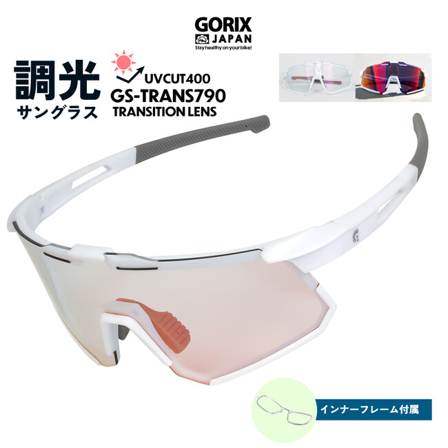 自転車パーツブランド「GORIX」が新商品の、調光サングラス(GS-TRANS790)のXプレゼントキャンペーンを開催!!【4/22(月)23:59まで】