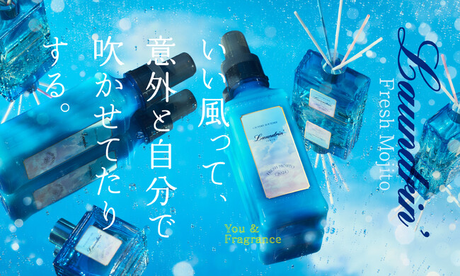ランドリンからカリブ海をイメージした夏の香り「フレッシュモヒート」が新たなデザインで今年も限定発売