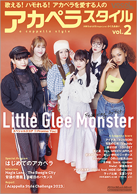すべてのアカペラーに贈る『アカペラスタイルvol.2』が発売！ 表紙・巻頭にはLittle Glee Monsterが登場