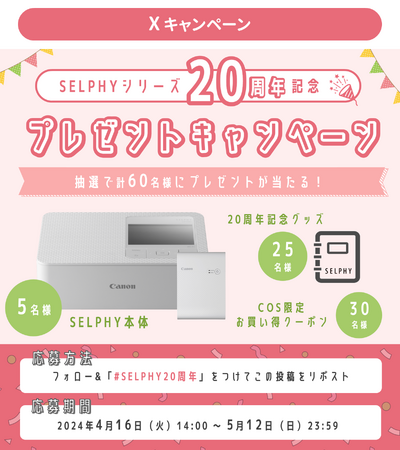 キヤノンのコンパクトフォトプリンター「SELPHY」シリーズが誕生20周年