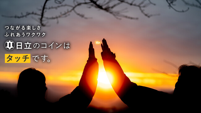 【ハイタッチでふれあうまちづくり】茨城県日立市でコミュニティ通貨「まちのコイン・タッチ」が4月16日よりサービス開始