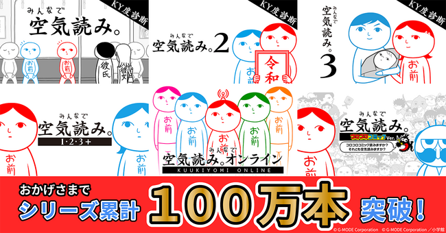 ゲーム実況で人気の『みんなで空気読み。』、全世界累計100万本突破！4/18 20:00には、新作『鳥魂２』を声優e-Sports部の内山悠里菜さんと世界最速で実況配信する生放送を実施！