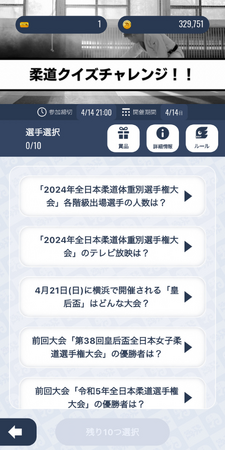 【4月はスポーツ予想アプリ「なんドラ」柔道強化月間！】全日本柔道連盟と提携！柔道クイズチャレンジ開催！