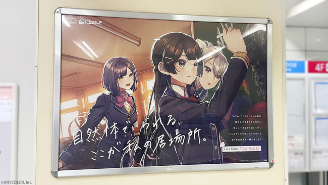 にじさんじライバーが新学期を迎えた学生を応援する広告を全国17都道府県、約400箇所に掲出！【#キミの隣ににじさんじ】