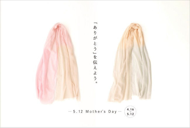 播州織製品ブランド『HaTaKaKe』が、2024年4月16日より、母の日に向けたキャンペーンを開催！
