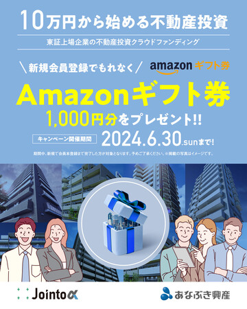 【完売御礼】Jointα第32号ファンドがわずか15分で募集終了　累計投資金額43億円突破