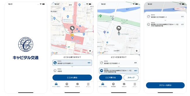 アプリ利用手数料無料の配車アプリ「Capital TAXI 」の配信を開始。アプリリリース記念のキャンペーンも開催中。／キャピタル交通株式会社