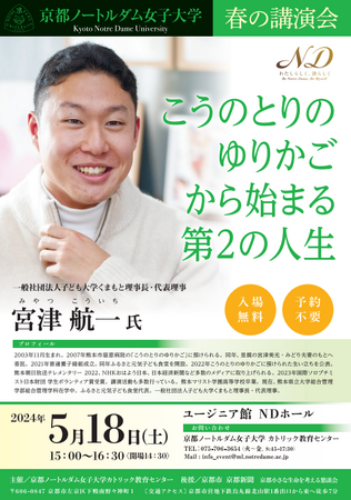 子ども大学くまもと理事長 宮津氏が京都で初の講演