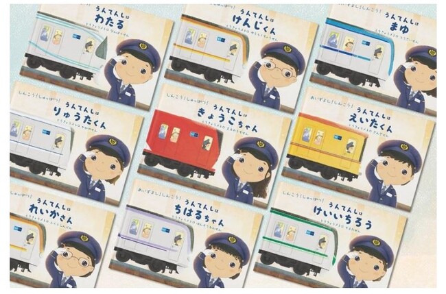 子どもが東京メトロの運転士になれるパーソナライズド絵本を販売します！
