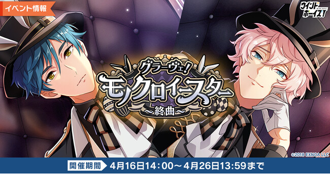 生徒と奏でる青春育成ゲーム『ウインドボーイズ！』イベント「グラーヴェ！モノクロイースター～終曲～」で倉本 隆良（CV：内田雄馬）の限定SSRカードを手に入れよう！