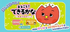ＯＤＫソリューションズ、Gakkenとの共同企画による幼児向け知育アプリをリリース