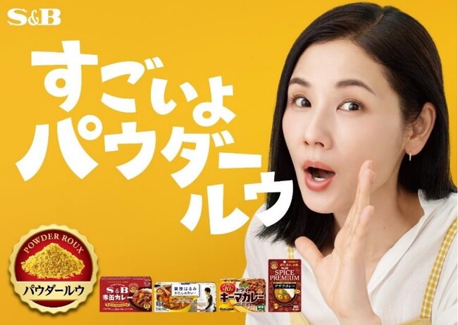 吉田羊さん出演 新TVCM「すごいよ パウダールウ」篇 ４月１２日（金）オンエア