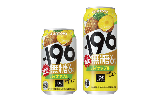 「-１９６無糖〈パイナップルｗｉｔｈレモン〉」期間限定新発売
