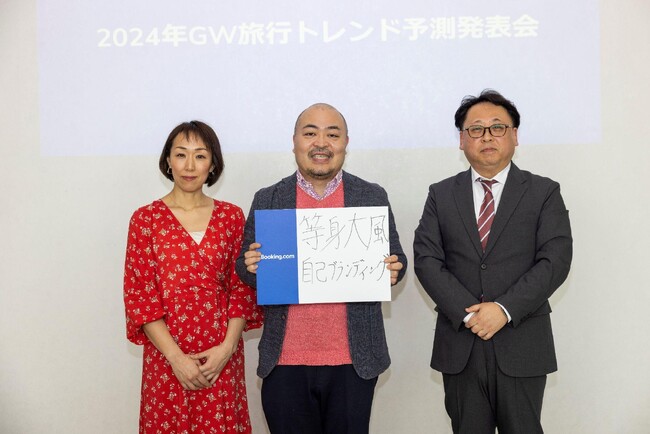 ブッキング・ドットコム、2024年GW旅行のトレンド予測を発表！芝浦工業大学教授／マーケティングアナリストの原田曜平さんが新トレンドワード考案！キーワードは「等身大風自己ブランディング」