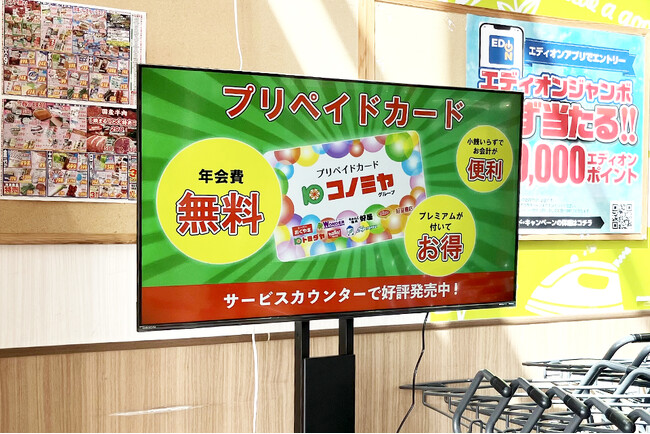 エージェンテックとコノミヤがリテールメディア事業の実証実験を開始