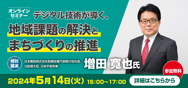 【5/14（火）開催】日本電信電話ユーザ協会無料ICTオンラインセミナー