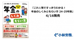 これ１冊ですっきりわかる！年金のしくみともらい方 24-25年版　4/16発売