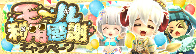 懐かしのMMORPG『晴空物語 あげいん！』春の新生活を応援！モール利用感謝キャンペーン開催中！