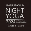 JINGU STADIUM NIGHT YOGA ロゴ JINGU STADIUM NIGHT YOGA ロゴ